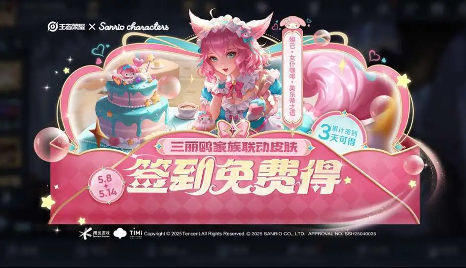 王者荣耀本周四更新！妲己女仆咖啡及星元皮肤来袭？错过可惜