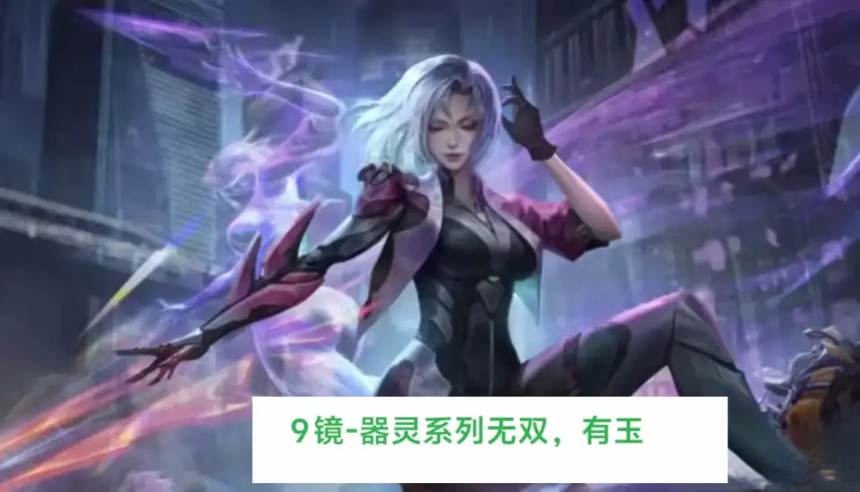 后羿十周年皮肤首爆，少司缘新皮肤形象首爆，镜器灵传说形象巨美_后羿十周年皮肤首爆，少司缘新皮肤形象首爆，镜器灵传说形象巨美_