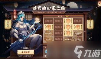 王者荣耀昭君回家之路玩法大揭秘！错过9月12日到18日活动会怎样？