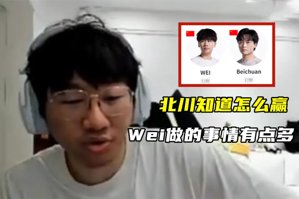 _死盯JKL无用，369四杀格温开C！Ning王谈北川Wei：BLG还在蜜月期_死盯JKL无用，369四杀格温开C！Ning王谈北川Wei：BLG还在蜜月期