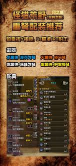 怪猎重弩开荒配装_怪物猎人重弩毕业装备_