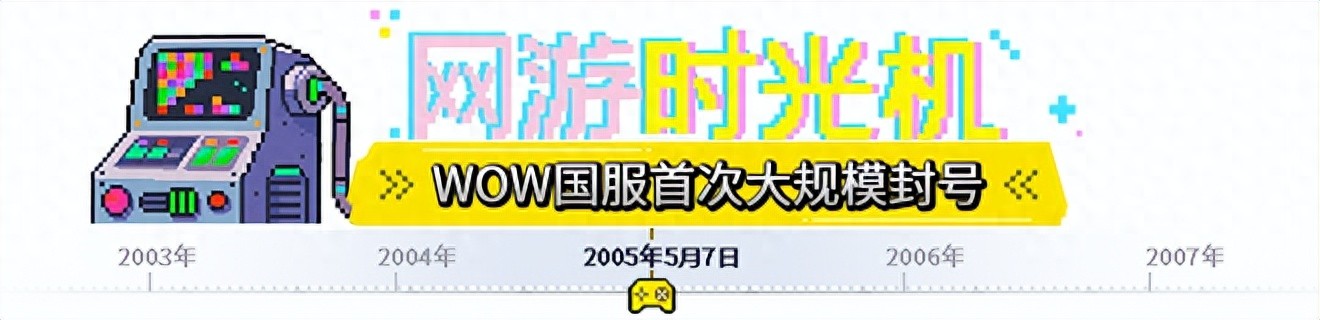 网游外挂肆虐成灾！魔兽世界曾是重灾区，20年前发生了啥？