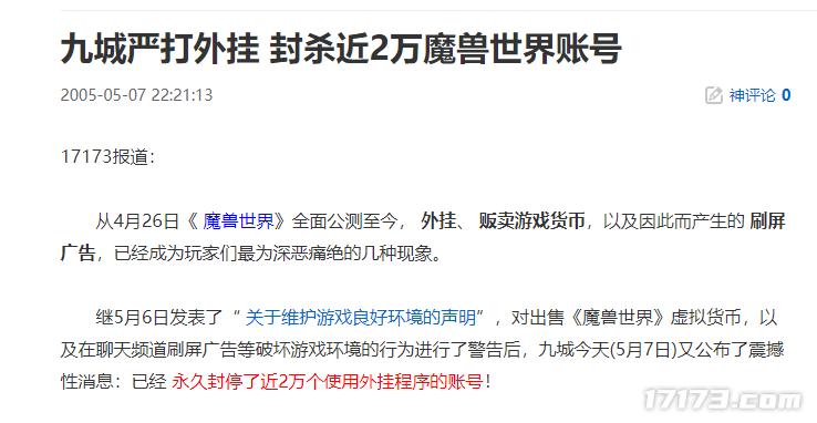_魔兽作弊事件_魔兽禁言30天怎么解
