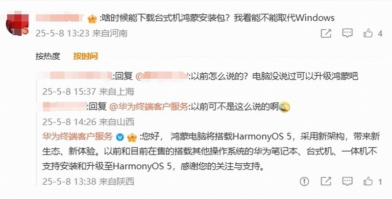 鸿蒙pc端镜像__镜像有问题系统装不了