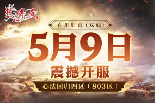 热血传奇之法师归来__重回热血传奇