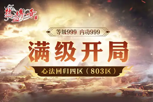 重回热血传奇_热血传奇之法师归来_