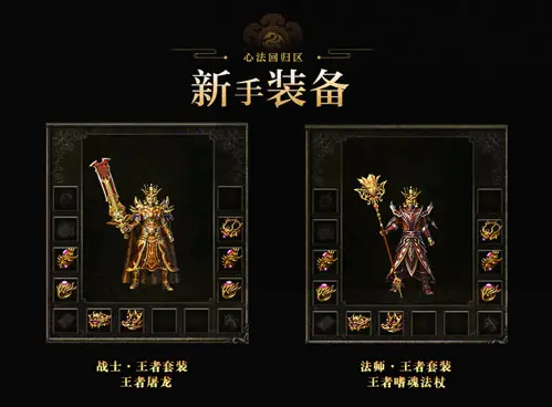 热血传奇之法师归来_重回热血传奇_