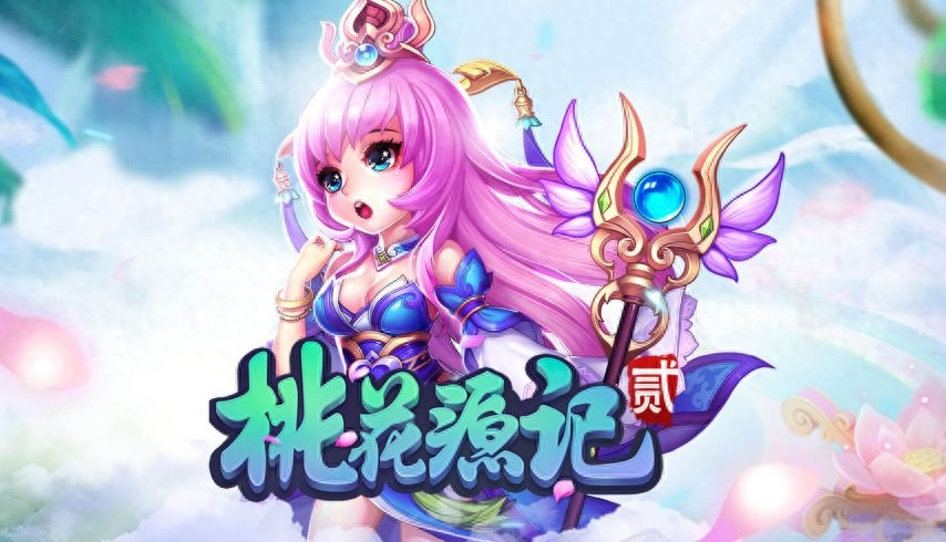 人美心善的都爱回合制？梦幻与桃花源记2玩法大揭秘