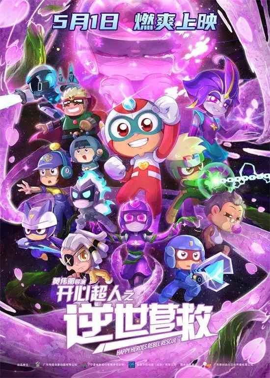 开心超人联盟穿越异国大营救__开心超人联盟之星之力营救司徒