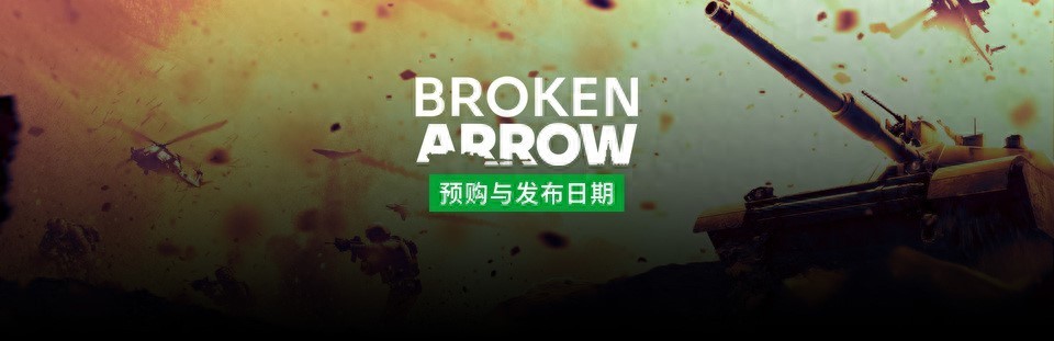 2025年6月20日登陆Steam！断箭先锋版预购开启，独家内容等你拿？
