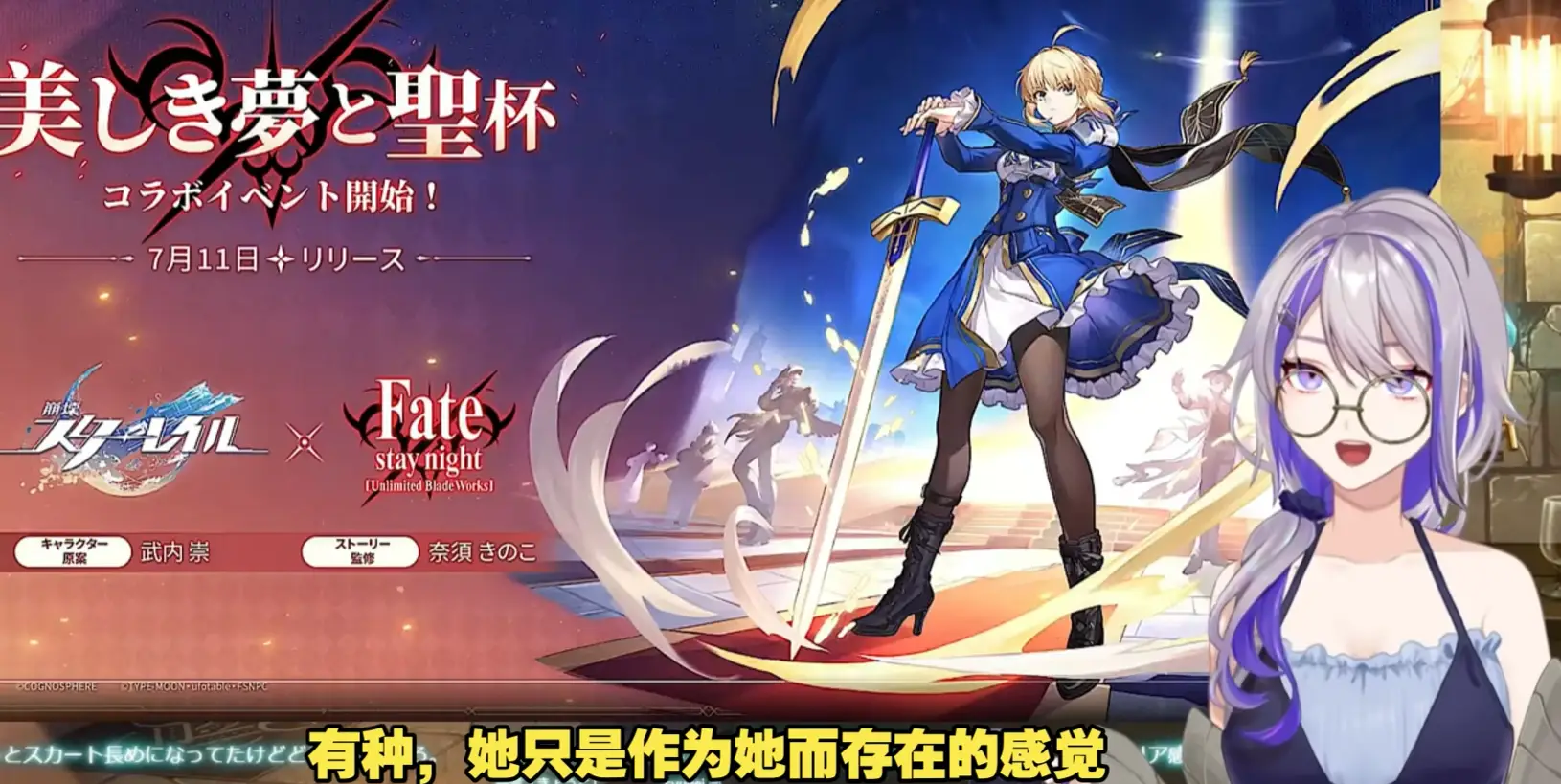 FGO玩家鉴赏崩铁X Fate联动PV，被Saber服设吸引，希望能反向输出？__FGO玩家鉴赏崩铁X Fate联动PV，被Saber服设吸引，希望能反向输出？