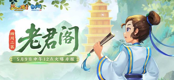 梦幻西游老玩家情怀地【老君阁】重启！2025年5月9日新区值冲吗？