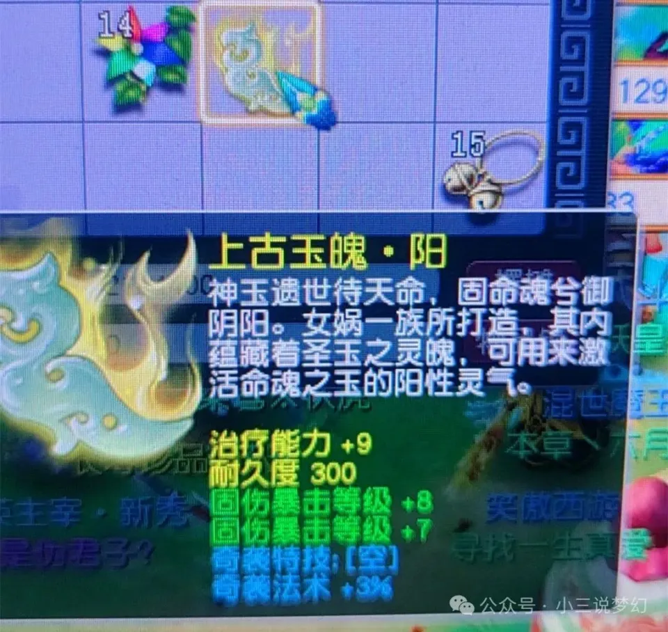 双固爆加3%奇袭法术的上古玉魄，无底洞要逆天？价格几何？