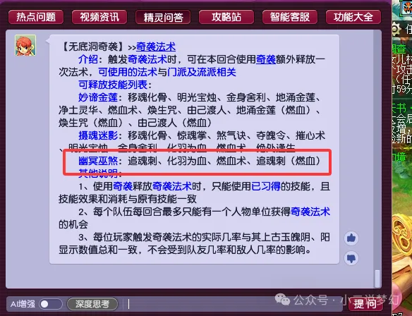 _梦幻西游法术暴击概率_梦幻固伤法爆