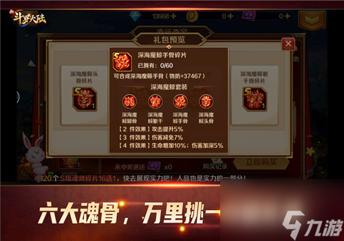 新斗罗大陆手游里魂骨竟如此稀有？千分之一概率万里挑一