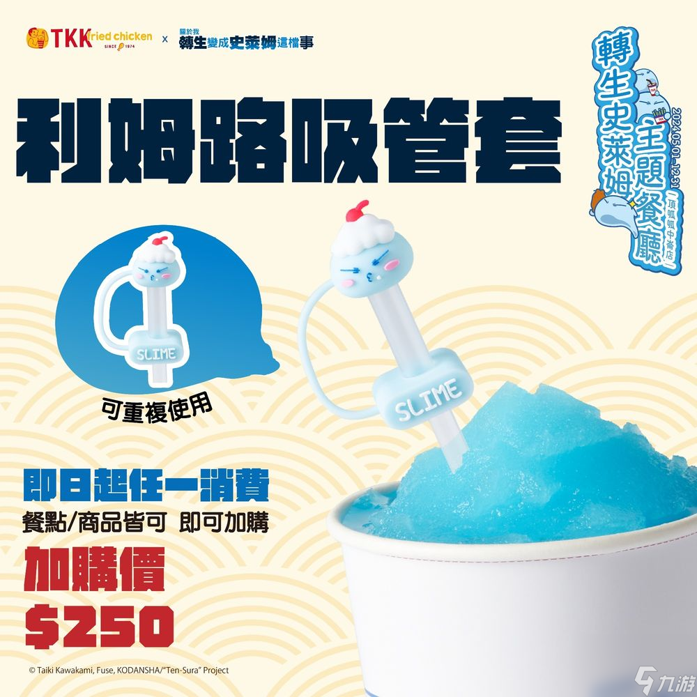 顶哌哌与木棉花8月31日推史莱姆新联名！新餐点啥样？