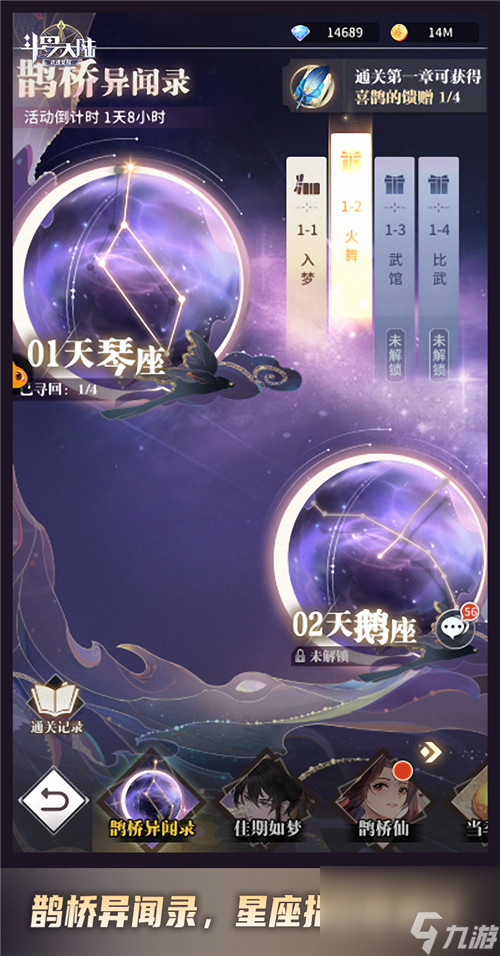 斗罗大陆：武魂觉醒鹊桥异闻录，星座指引的爱情传奇？快来探秘
