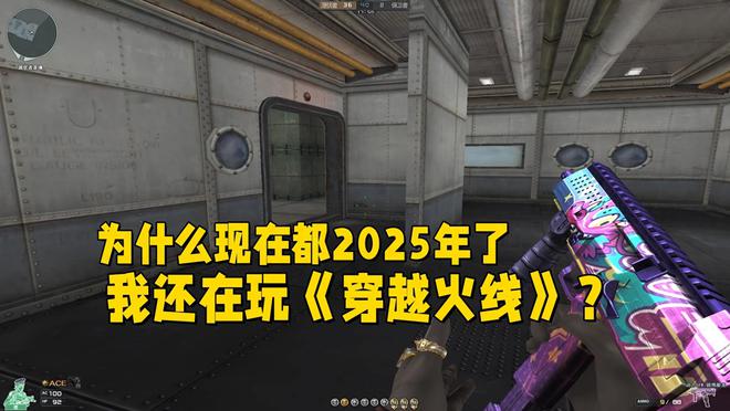 穿越火线走过十几年仍有大批玩家？娱乐性强只是原因之一？