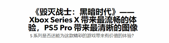 5月15日发售！毁灭战士：黑暗时代凭啥惊艳众人？9.1分实至名归