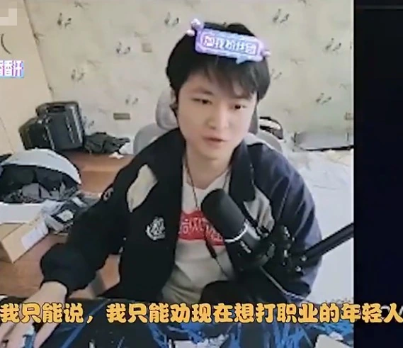 焕烽给新人选手的忠告，千万别去RNG，自己还有十几万工资没结款_焕烽给新人选手的忠告，千万别去RNG，自己还有十几万工资没结款_