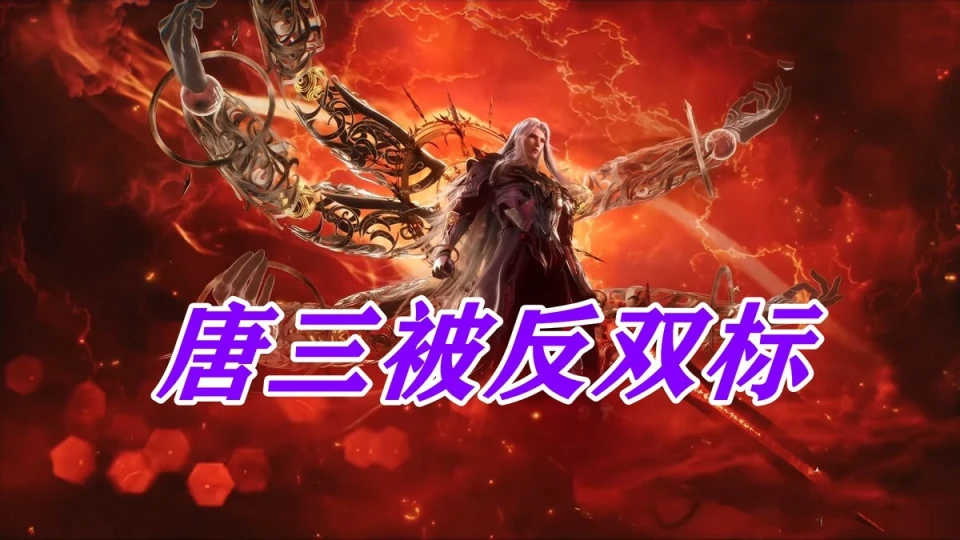 斗罗动画问情谷剧情大揭秘！神到底能不能干涉人界？