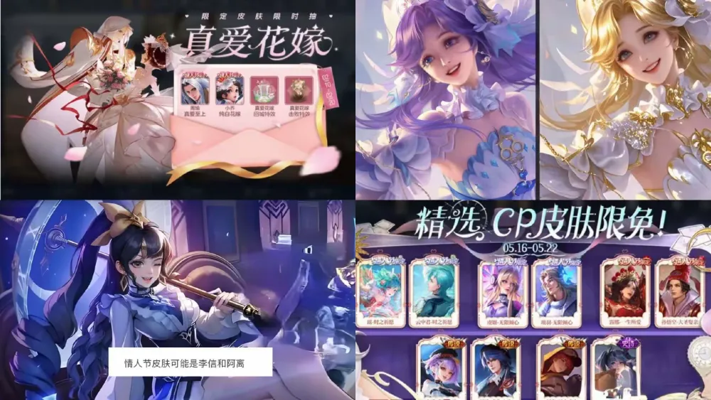 520将近！王者荣耀花嫁皮肤返场，联动皮肤是谁？公孙离新皮肤呢？