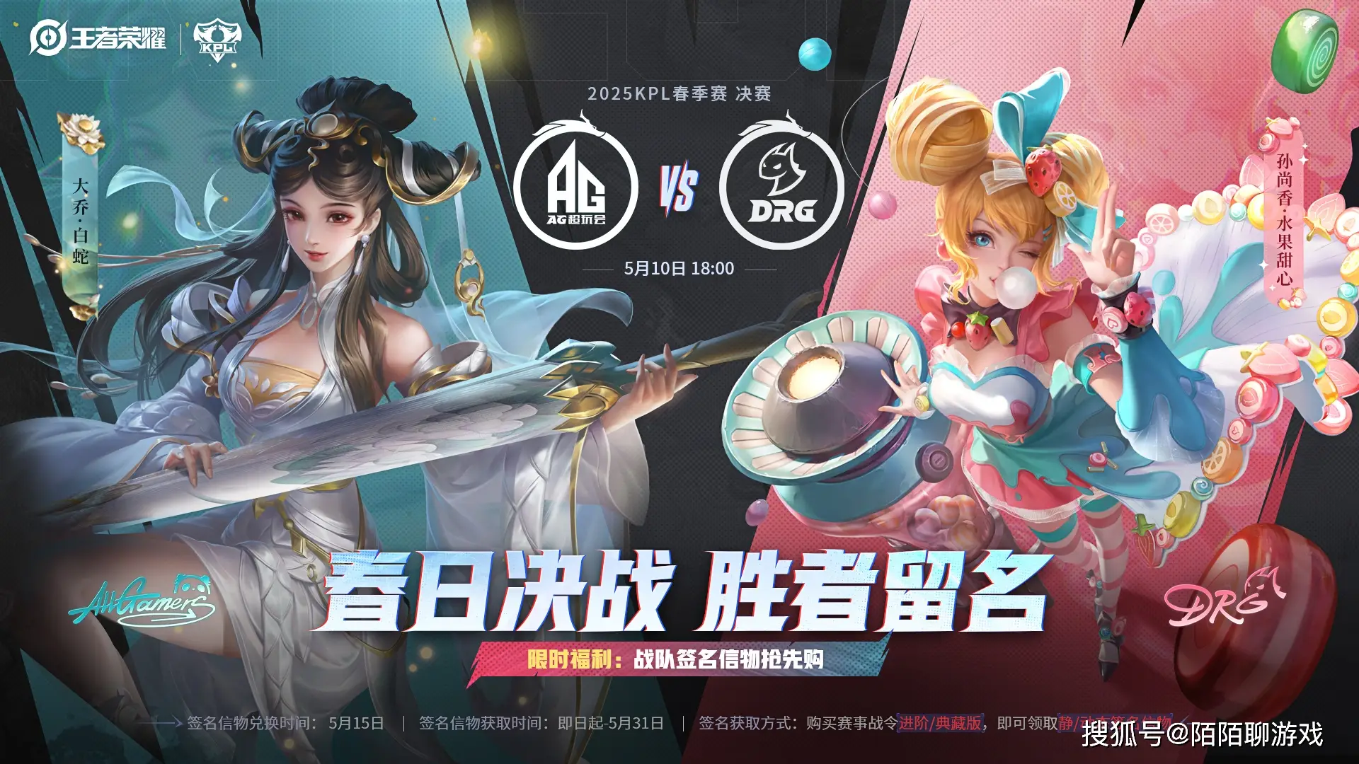 AG超玩会与DRG红龙决赛！谁能夺冠？悬念拉满