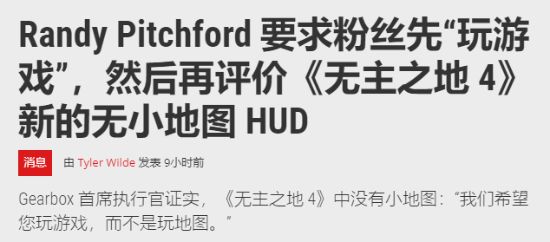 无主之地4取消小地图改用指南针？这波操作意欲何为