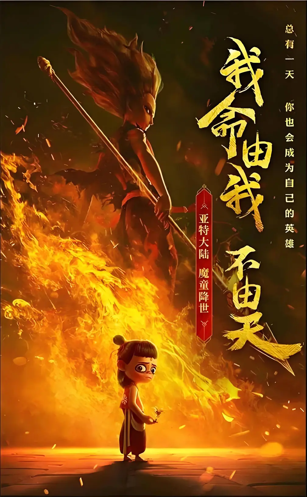 哪吒嘴巴叼草图片__哪吒说的