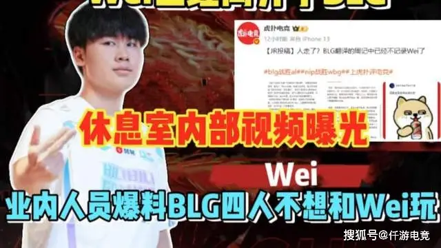 BLG宫斗大戏！Wei为何被排挤？BLG四人不想和他玩？