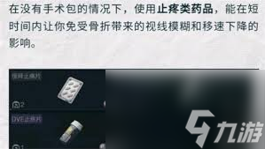 游戏药品攻略大揭秘！急救包、医疗箱、镇痛剂怎么用？获取途径在哪？
