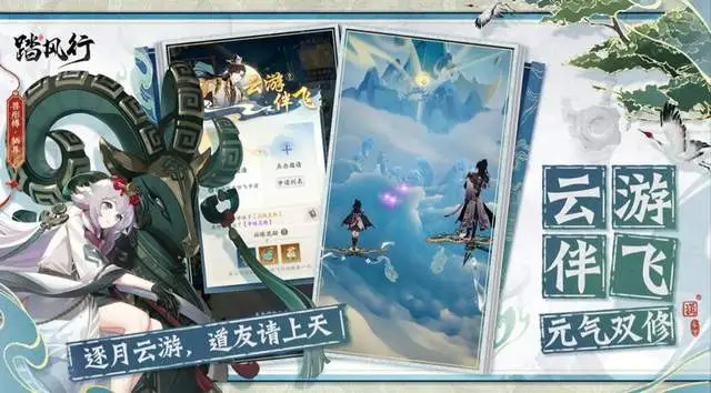 《踏风行》5月16日全平台公测，双人云游伴飞让修仙更松弛_《踏风行》5月16日全平台公测，双人云游伴飞让修仙更松弛_
