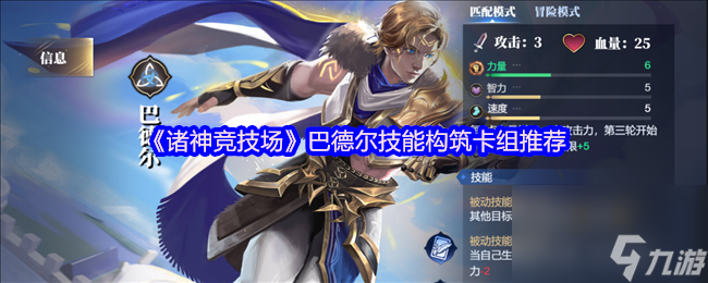 北欧光明之神巴德尔，技能自保辅助？命运捉弄令人唏嘘