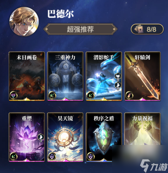 _《诸神竞技场》巴德尔技能构筑卡组推荐_《诸神竞技场》巴德尔技能构筑卡组推荐