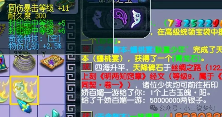 5000万梦幻币豪赌上古玉魄！双封印加固爆谁能用好它？