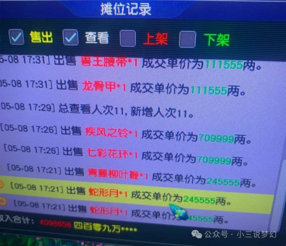 梦幻西游惊现怪事！80级防具价格竟和武器一样？咋回事
