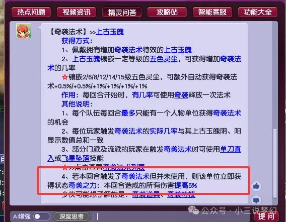 _梦幻西游法术miss_梦幻被法术攻击也消耗耐久吗