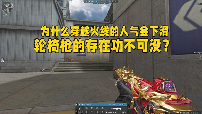 穿越火线怀旧服回流玩家再流失，人气下滑！轮椅枪是罪魁祸首？