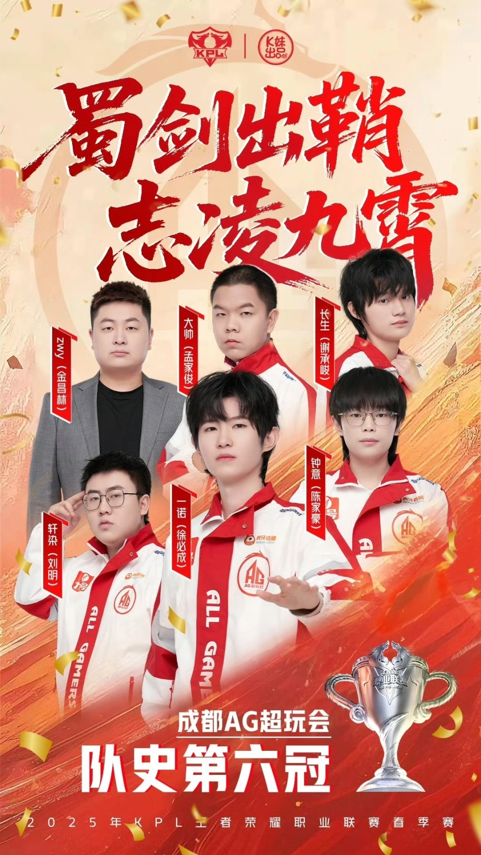 KPL春季赛总决赛AG超玩会4-1横扫DRG夺冠！钟意的表现有多惊艳？