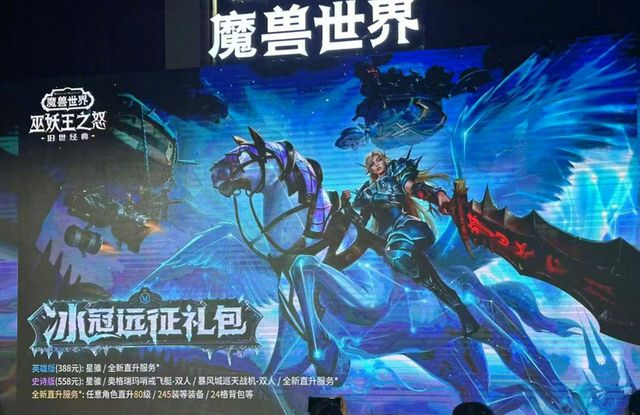 魔兽世界直升礼包价格公布！玩家心态为何大变？背后藏何秘密？