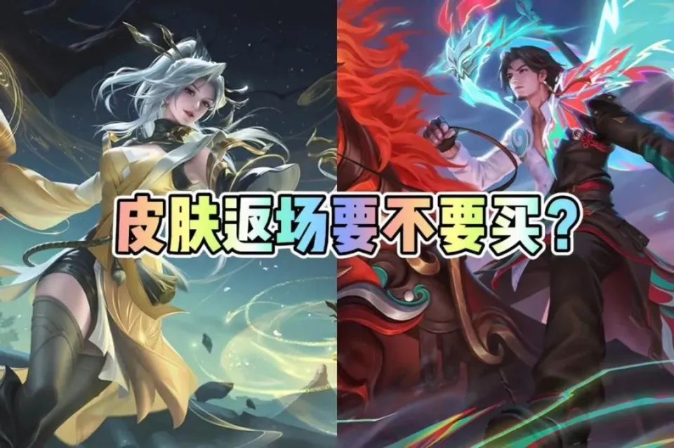 5月游戏福利礼册更新！新限定皮肤来袭，三选二该咋选？