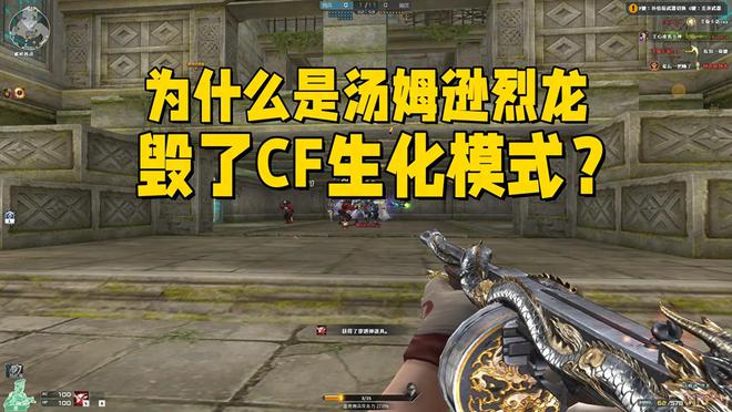 穿越火线生化模式为何沦为人类战场？竟是这把枪搞的鬼