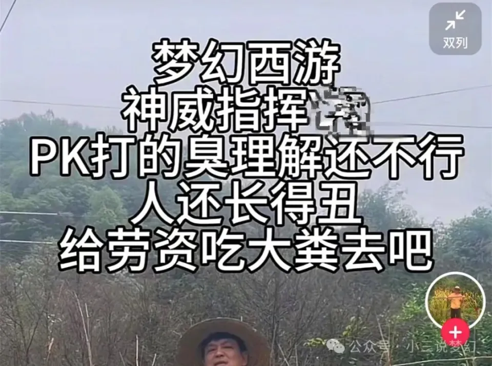 梦幻西游惊现泼粪报复！神威指挥到底咋了？玩家懵了