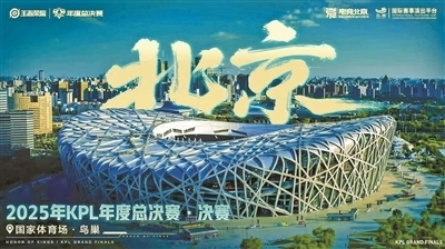 6万人将齐聚鸟巢！2024年王者荣耀年度总决赛为何如此震撼？