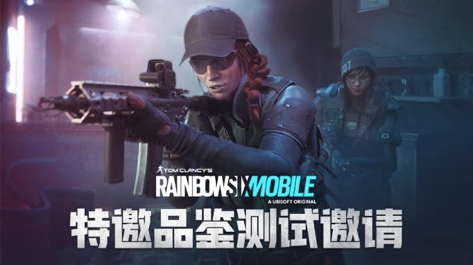 Rainbow six Mobile绝密测试来袭！关键数据由你来定？速来