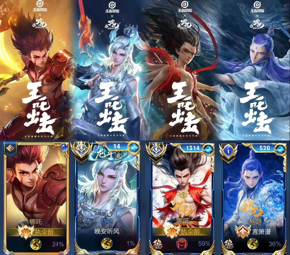 王者荣耀哪吒联动皮肤即将上线？还有这些联动别错过