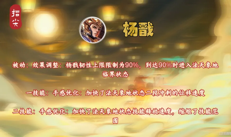 体验服杨戬改版！韧性 90%竟成关键变身点？你体验了吗