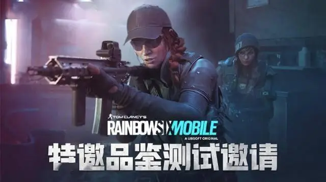 Rainbow six Mobile首次爆破实战邀测！你敢来定义战场规则吗？