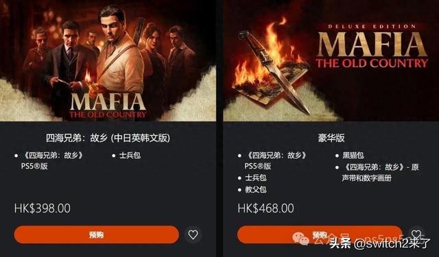 四海兄弟：故乡8月8日发售！预购奖励诱人，你会入手吗？