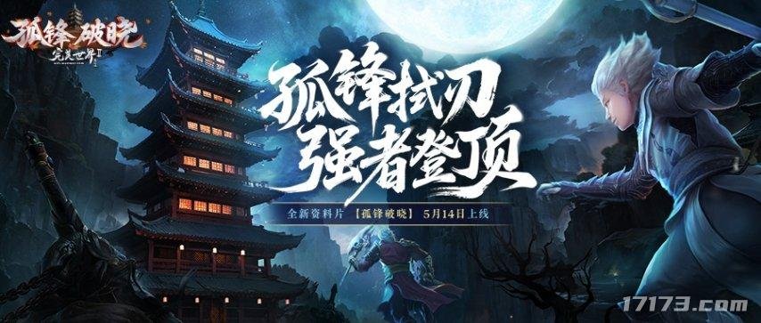 网易一周六大动作！《射雕》新版本想解决MMO旷世难题_网易一周六大动作！《射雕》新版本想解决MMO旷世难题_
